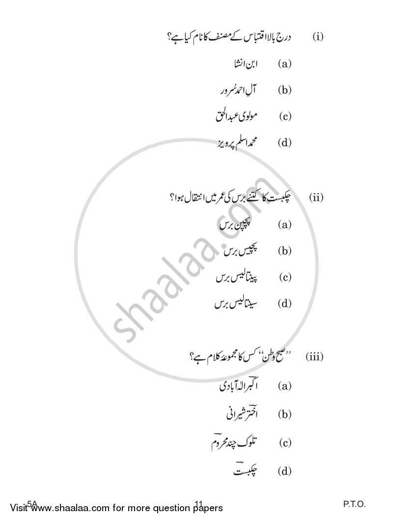 Urdu (Course-A) 2018-2019 Class 10 - CBSE (Central Board of Secondary Education) question paper with PDF download