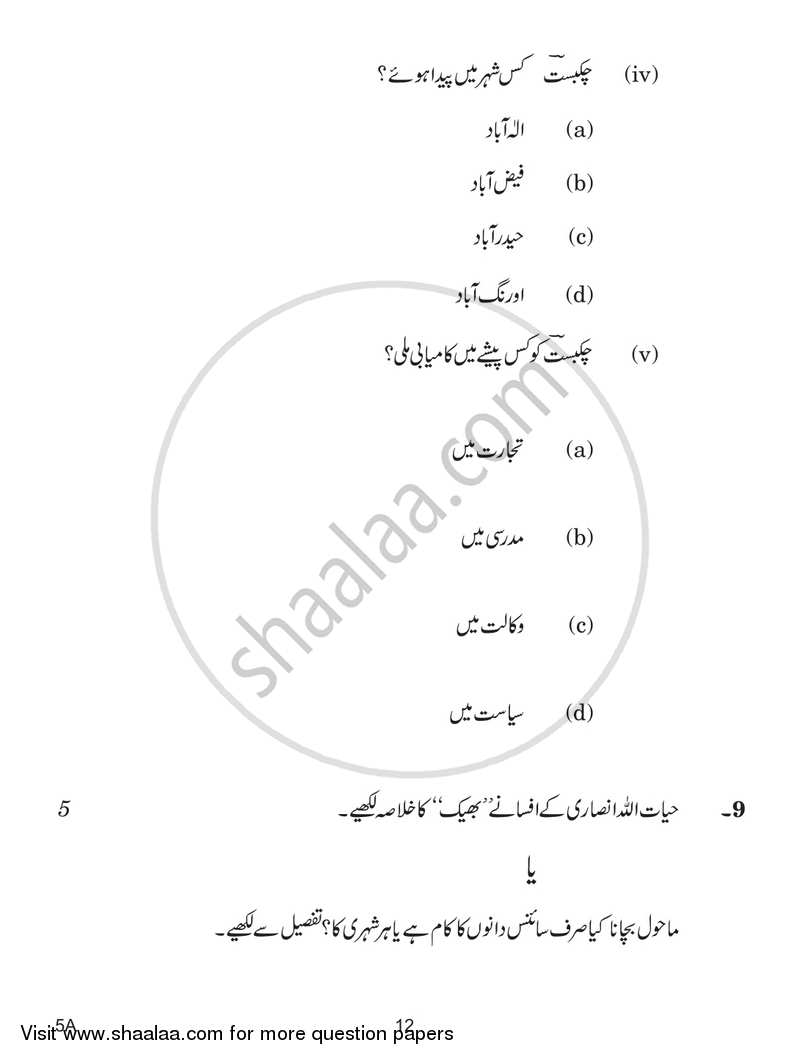 Urdu (Course-A) 2018-2019 Class 10 - CBSE (Central Board of Secondary Education) question paper with PDF download
