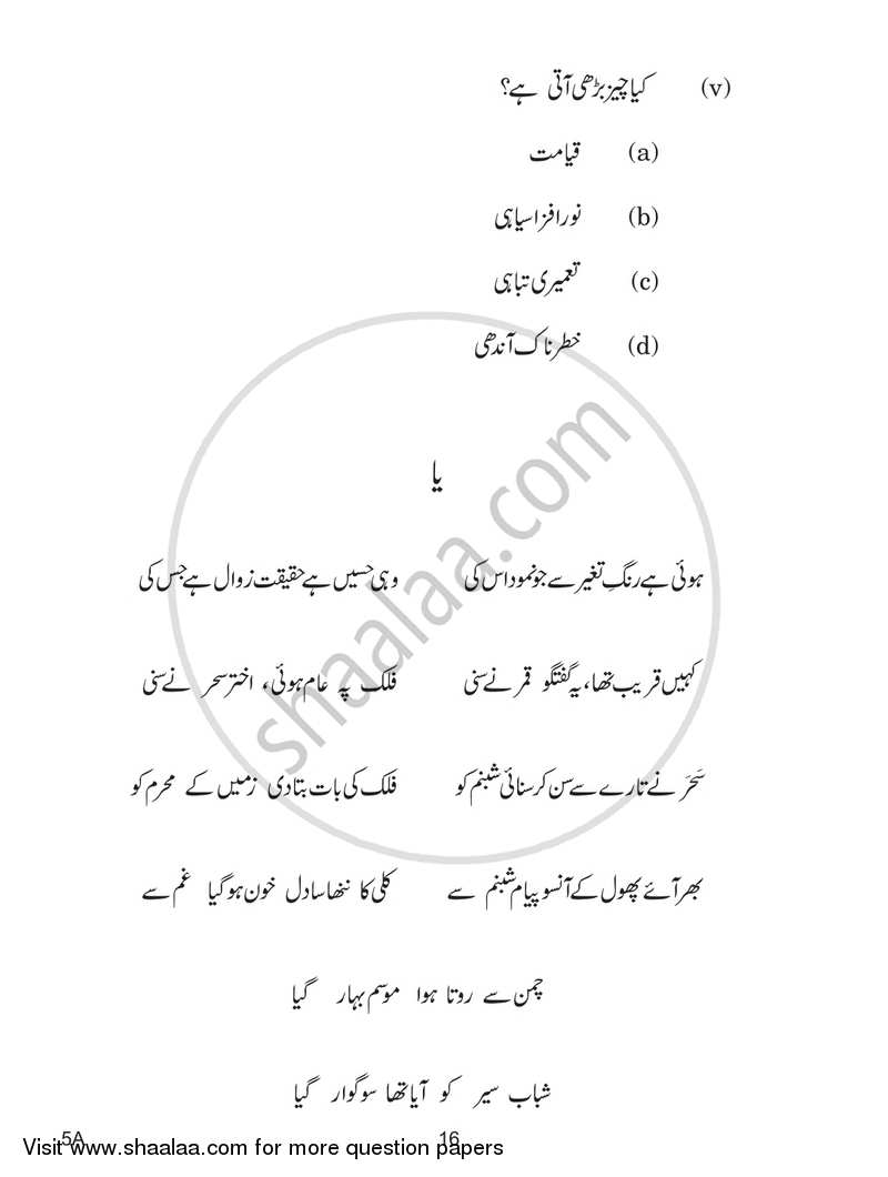 Urdu (Course-A) 2018-2019 Class 10 - CBSE (Central Board of Secondary Education) question paper with PDF download