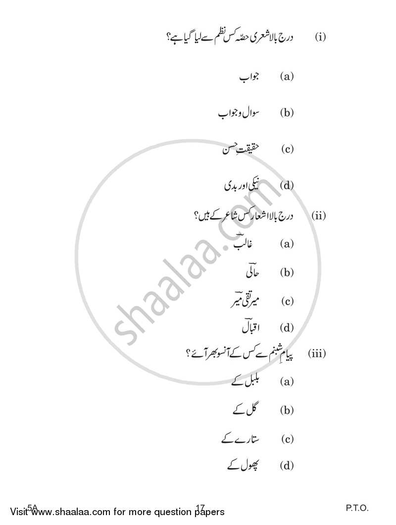 Urdu (Course-A) 2018-2019 Class 10 - CBSE (Central Board of Secondary Education) question paper with PDF download
