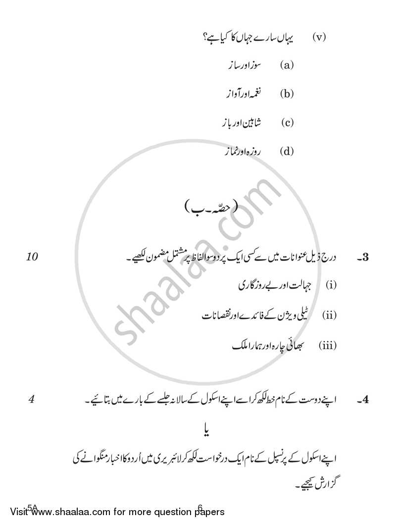 Urdu (Course-A) 2018-2019 Class 10 - CBSE (Central Board of Secondary Education) question paper with PDF download
