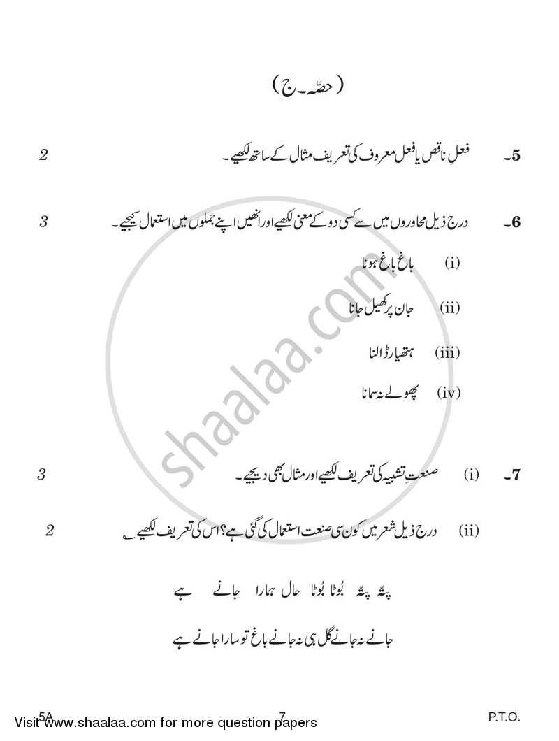 Urdu (Course-A) 2018-2019 Class 10 - CBSE (Central Board of Secondary Education) question paper with PDF download