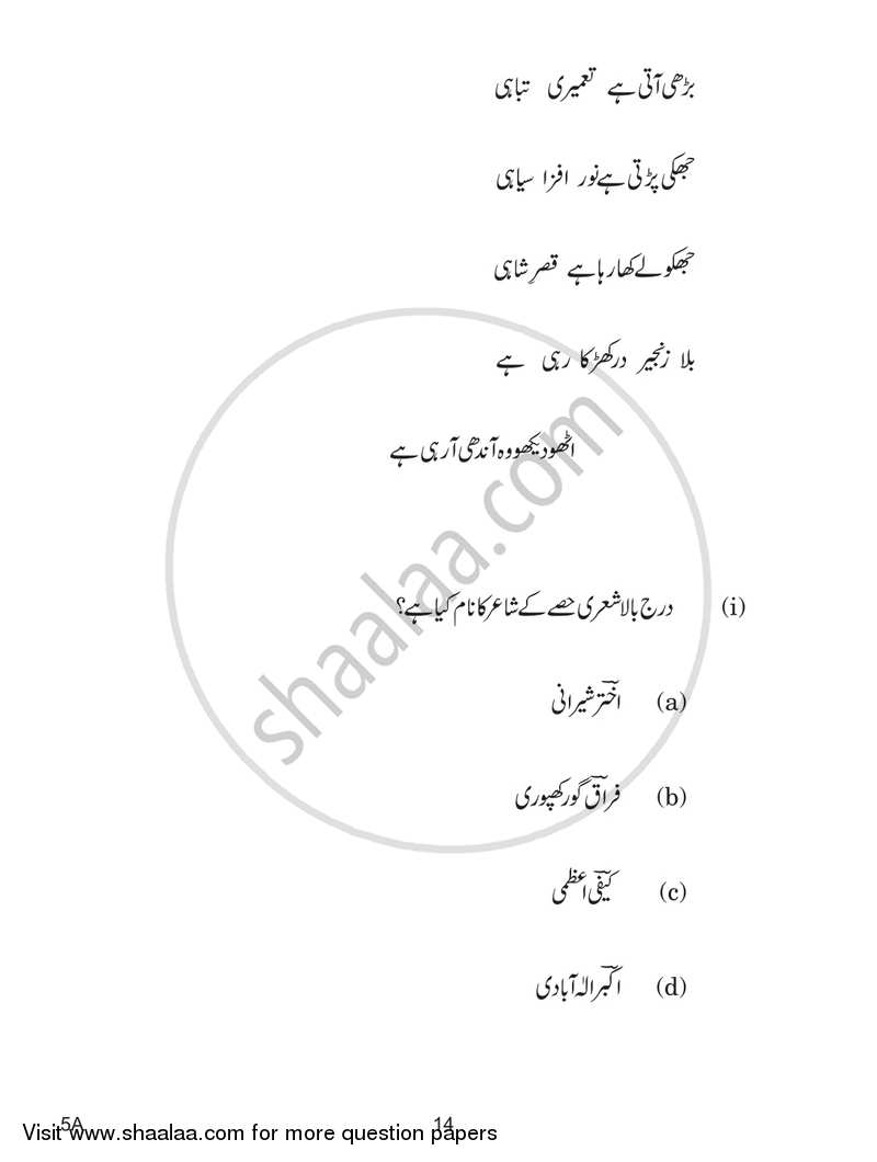Urdu (Course-A) 2018-2019 Class 10 - CBSE (Central Board of Secondary Education) question paper with PDF download