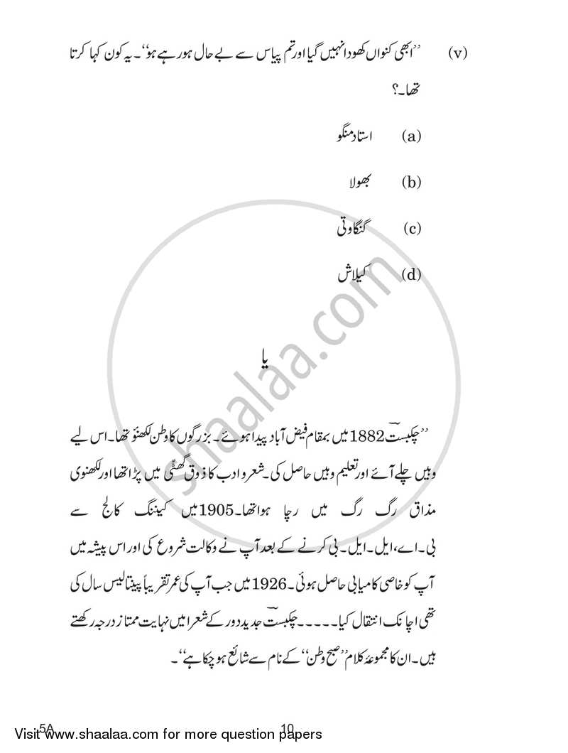 Urdu (Course-A) 2018-2019 Class 10 - CBSE (Central Board of Secondary Education) question paper with PDF download
