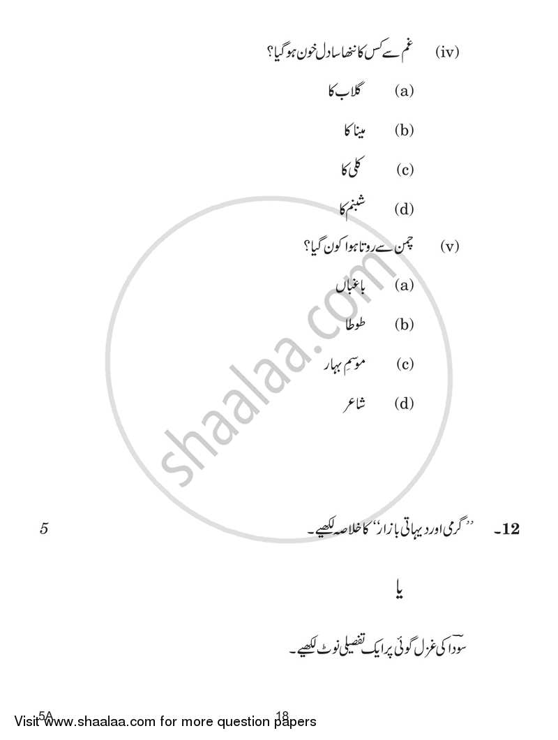 Urdu (Course-A) 2018-2019 Class 10 - CBSE (Central Board of Secondary Education) question paper with PDF download