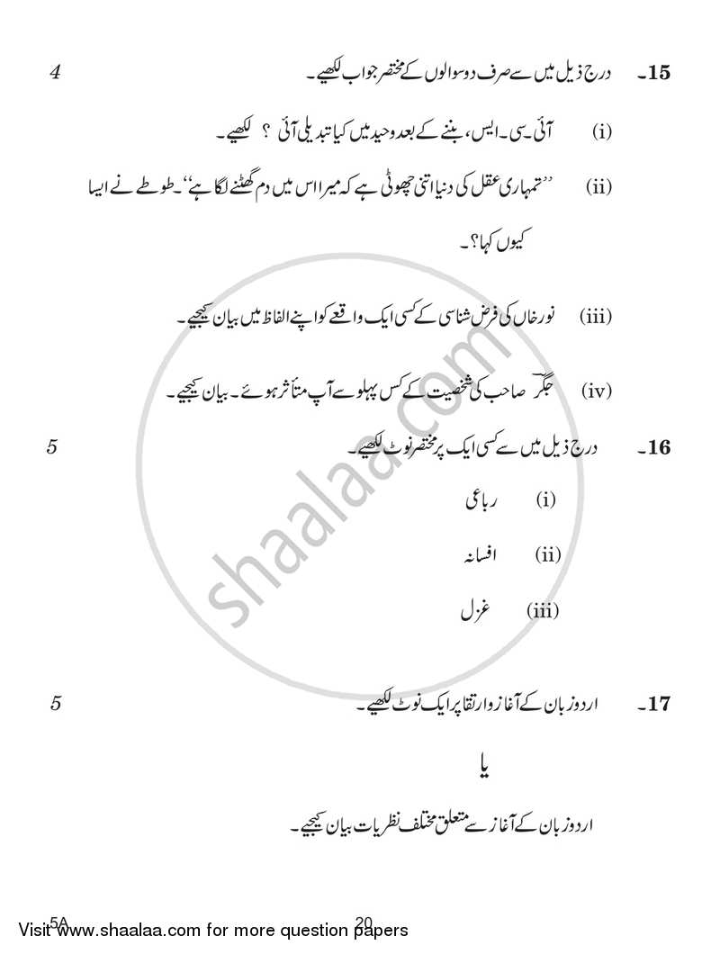 Urdu (Course-A) 2018-2019 Class 10 - CBSE (Central Board of Secondary Education) question paper with PDF download