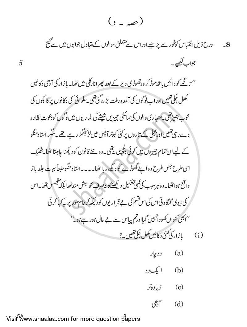 Urdu (Course-A) 2018-2019 Class 10 - CBSE (Central Board of Secondary Education) question paper with PDF download