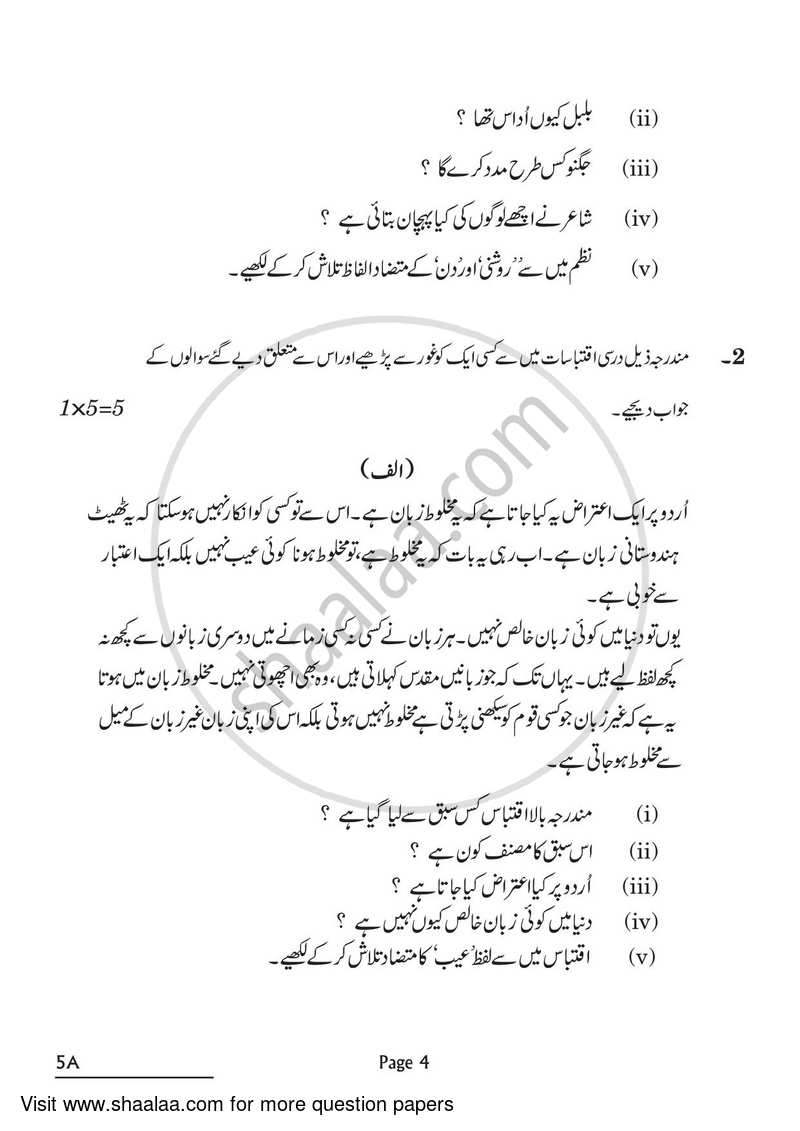 Urdu (Course-A) 2021-2022 Class 10 - CBSE (Central Board of Secondary Education) question paper with PDF download
