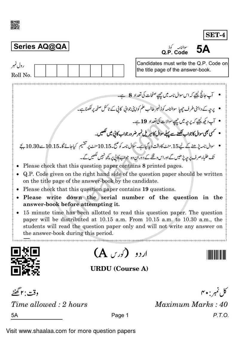 Urdu (Course-A) 2021-2022 Class 10 - CBSE (Central Board of Secondary Education) question paper with PDF download