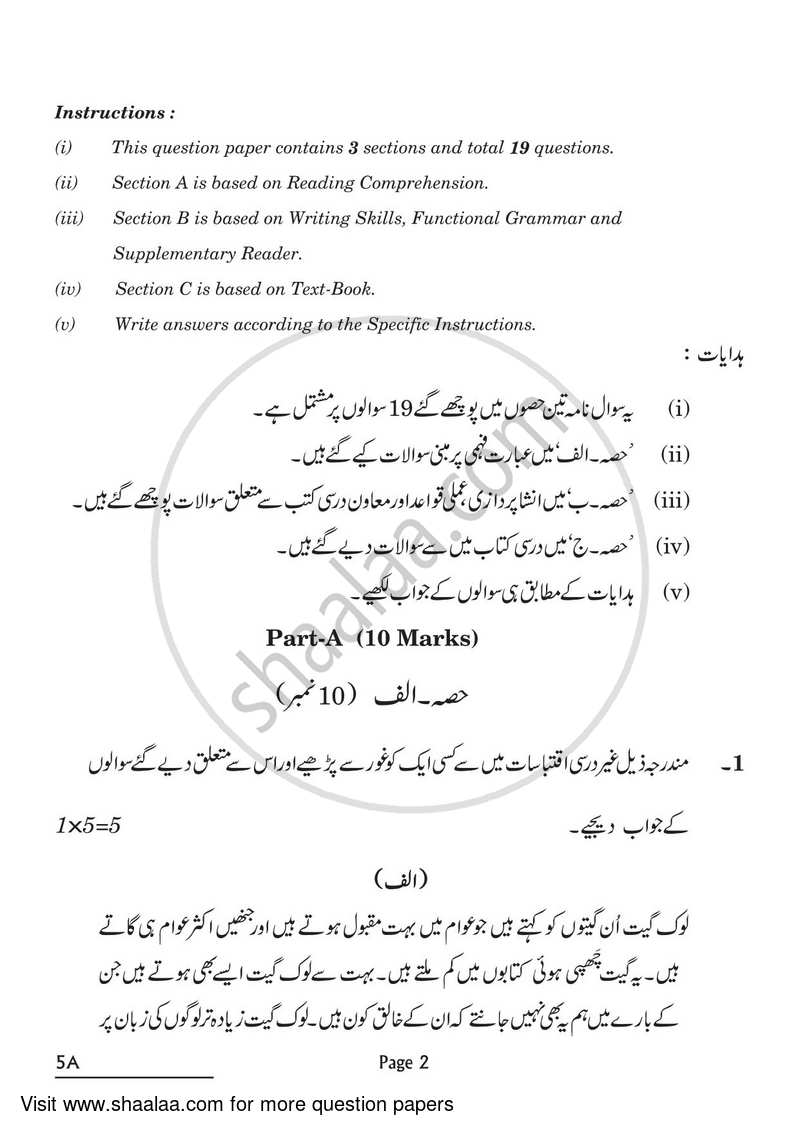 Urdu (Course-A) 2021-2022 Class 10 - CBSE (Central Board of Secondary Education) question paper with PDF download