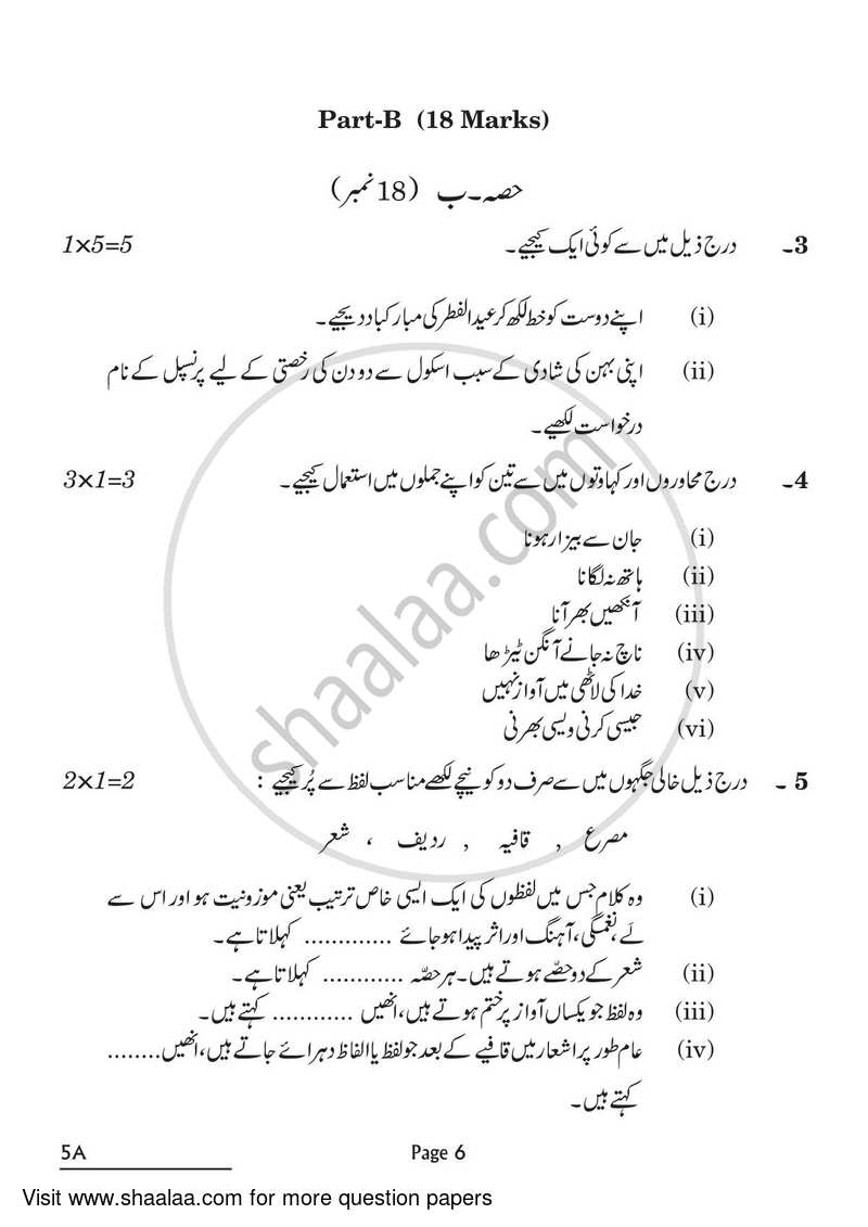 Urdu (Course-A) 2021-2022 Class 10 - CBSE (Central Board of Secondary Education) question paper with PDF download