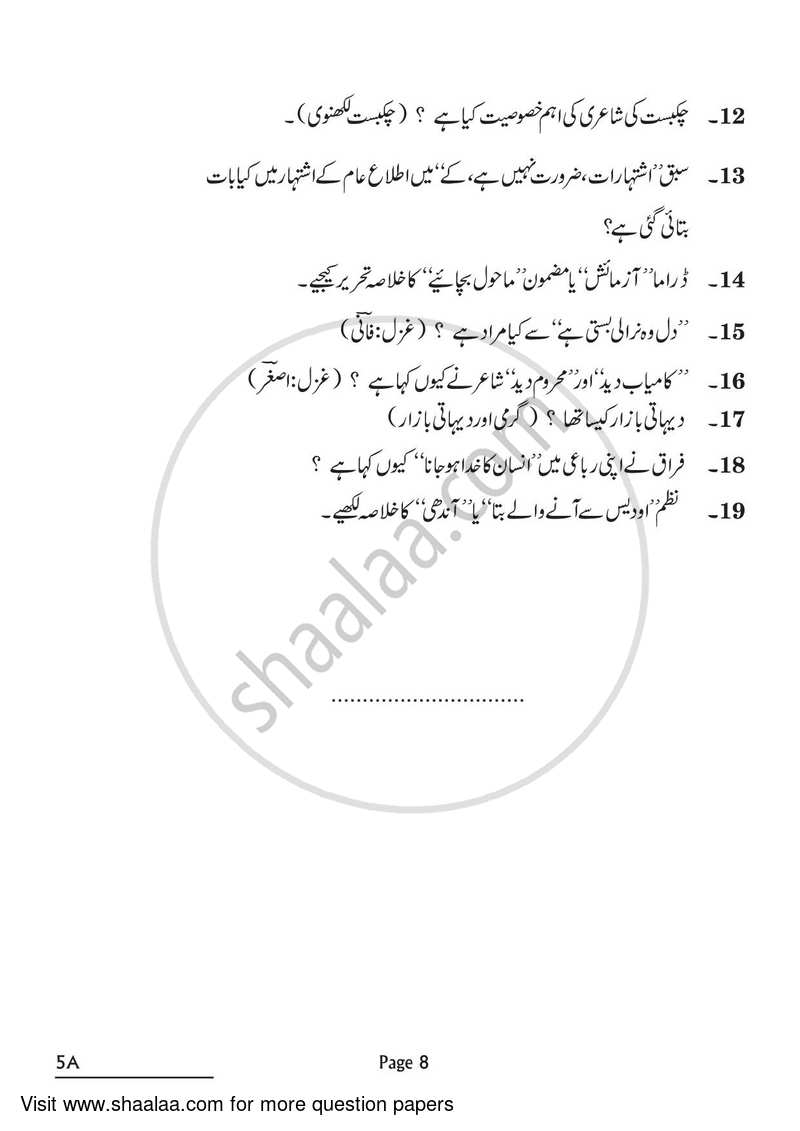 Urdu (Course-A) 2021-2022 Class 10 - CBSE (Central Board of Secondary Education) question paper with PDF download