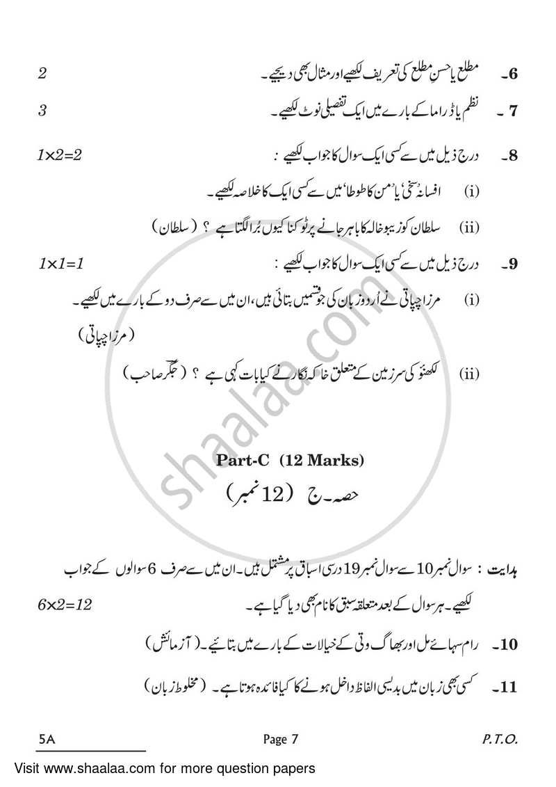 Urdu (Course-A) 2021-2022 Class 10 - CBSE (Central Board of Secondary Education) question paper with PDF download