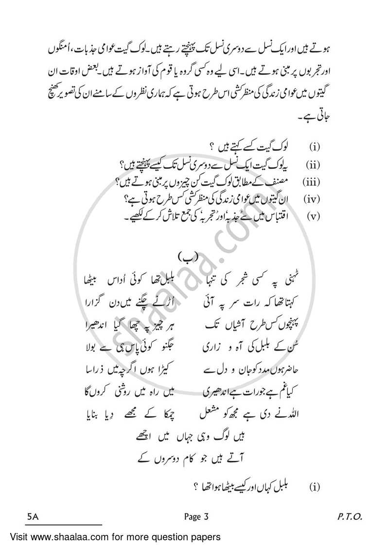 Urdu (Course-A) 2021-2022 Class 10 - CBSE (Central Board of Secondary Education) question paper with PDF download