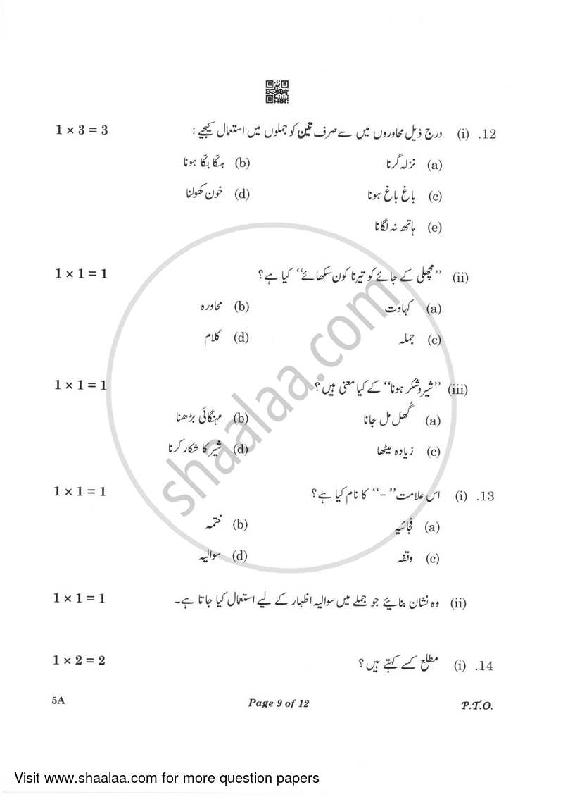 Urdu (Course-A) 2022-2023 Class 10 - CBSE (Central Board of Secondary Education) question paper with PDF download