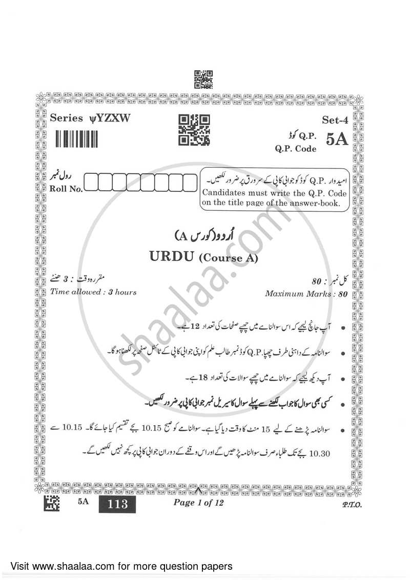 Urdu (Course-A) 2022-2023 Class 10 - CBSE (Central Board of Secondary Education) question paper with PDF download