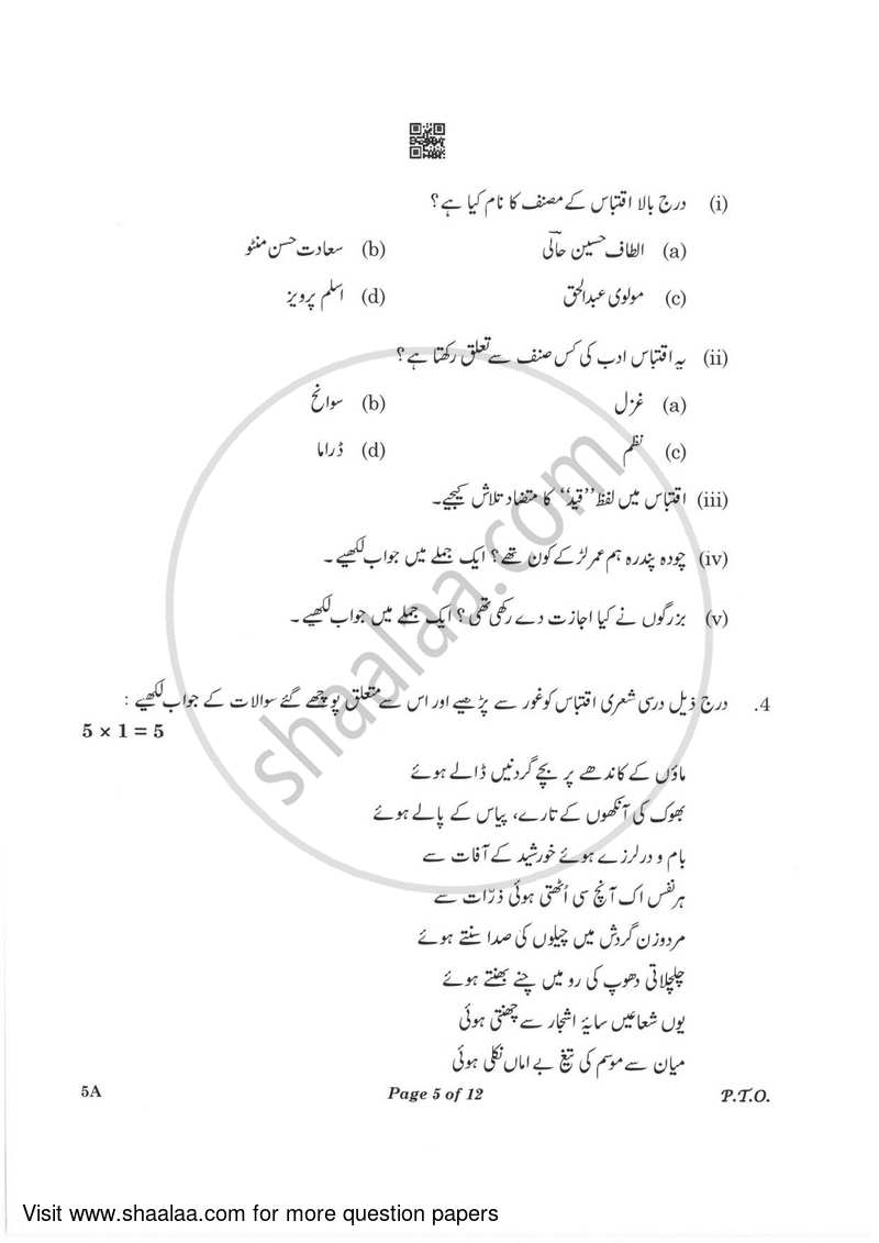 Urdu (Course-A) 2022-2023 Class 10 - CBSE (Central Board of Secondary Education) question paper with PDF download