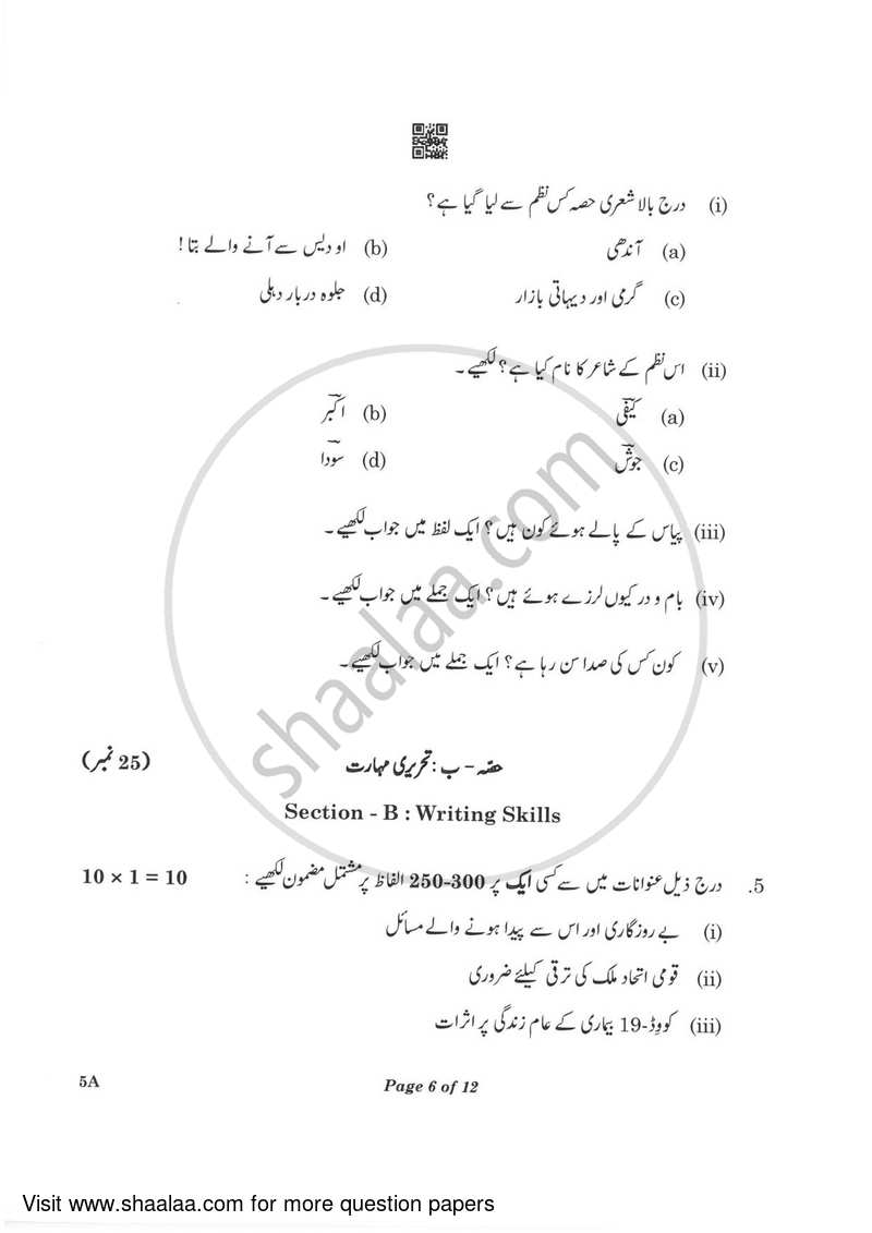 Urdu (Course-A) 2022-2023 Class 10 - CBSE (Central Board of Secondary Education) question paper with PDF download
