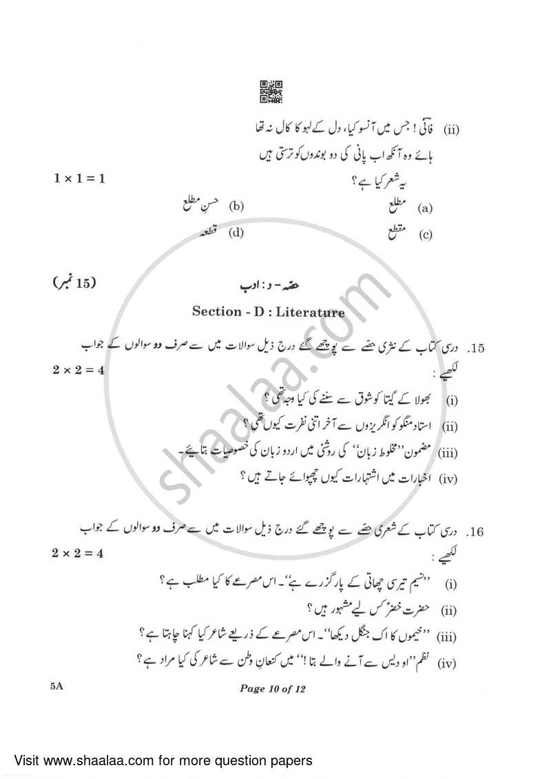 Urdu (Course-A) 2022-2023 Class 10 - CBSE (Central Board of Secondary Education) question paper with PDF download