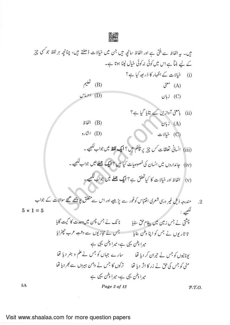 Urdu (Course-A) 2022-2023 Class 10 - CBSE (Central Board of Secondary Education) question paper with PDF download
