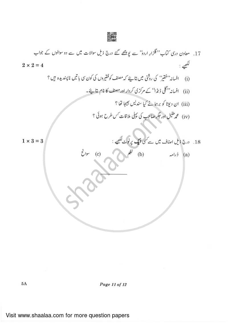 Urdu (Course-A) 2022-2023 Class 10 - CBSE (Central Board of Secondary Education) question paper with PDF download