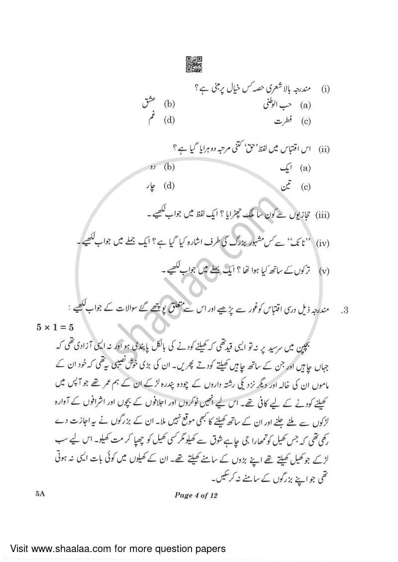 Urdu (Course-A) 2022-2023 Class 10 - CBSE (Central Board of Secondary Education) question paper with PDF download