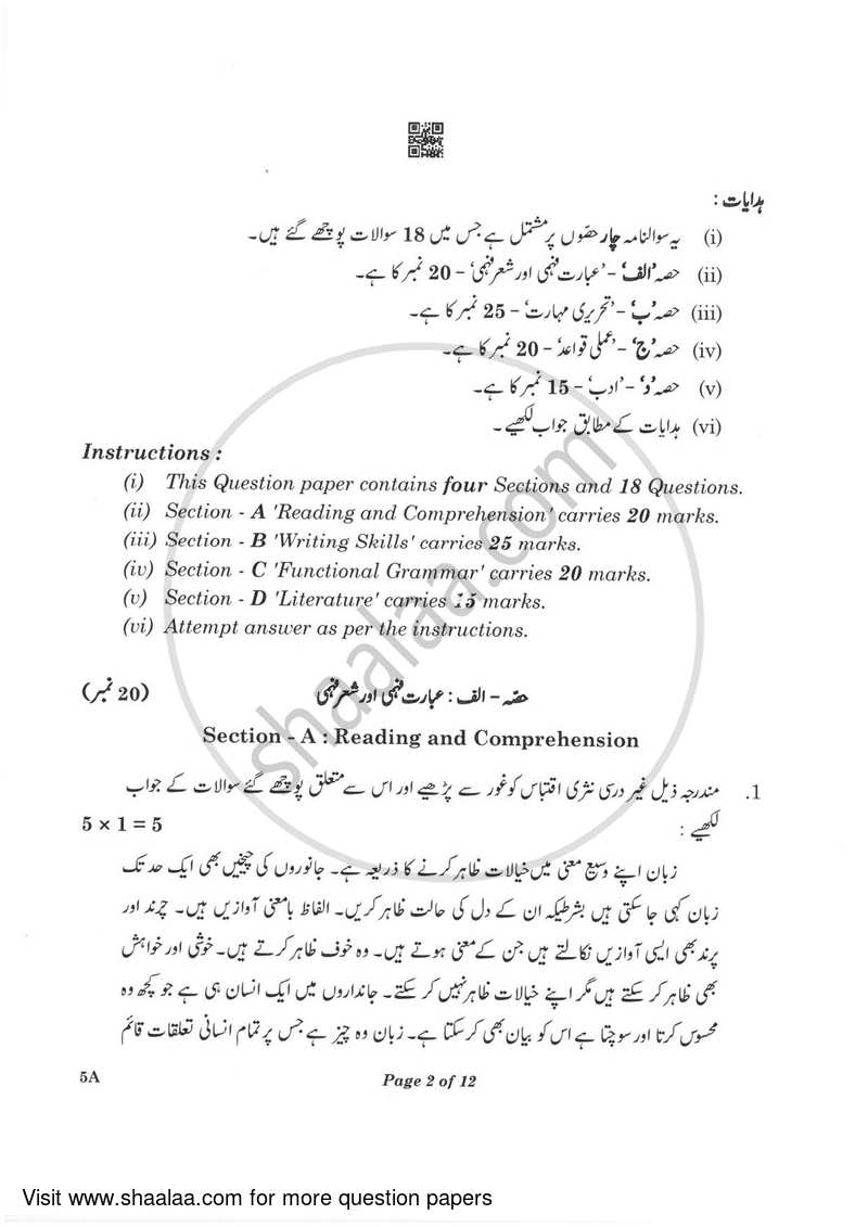 Urdu (Course-A) 2022-2023 Class 10 - CBSE (Central Board of Secondary Education) question paper with PDF download