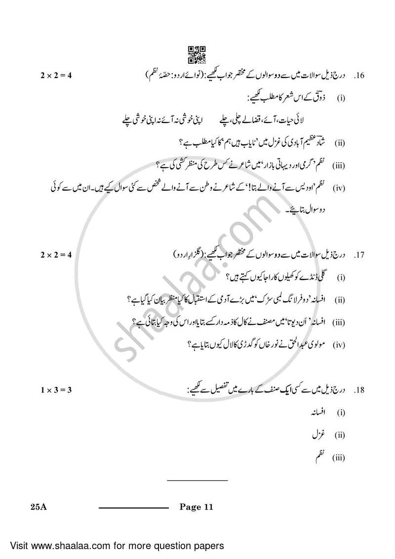 Urdu (Course-A) 2023-2024 Class 10 - CBSE (Central Board of Secondary Education) question paper with PDF download