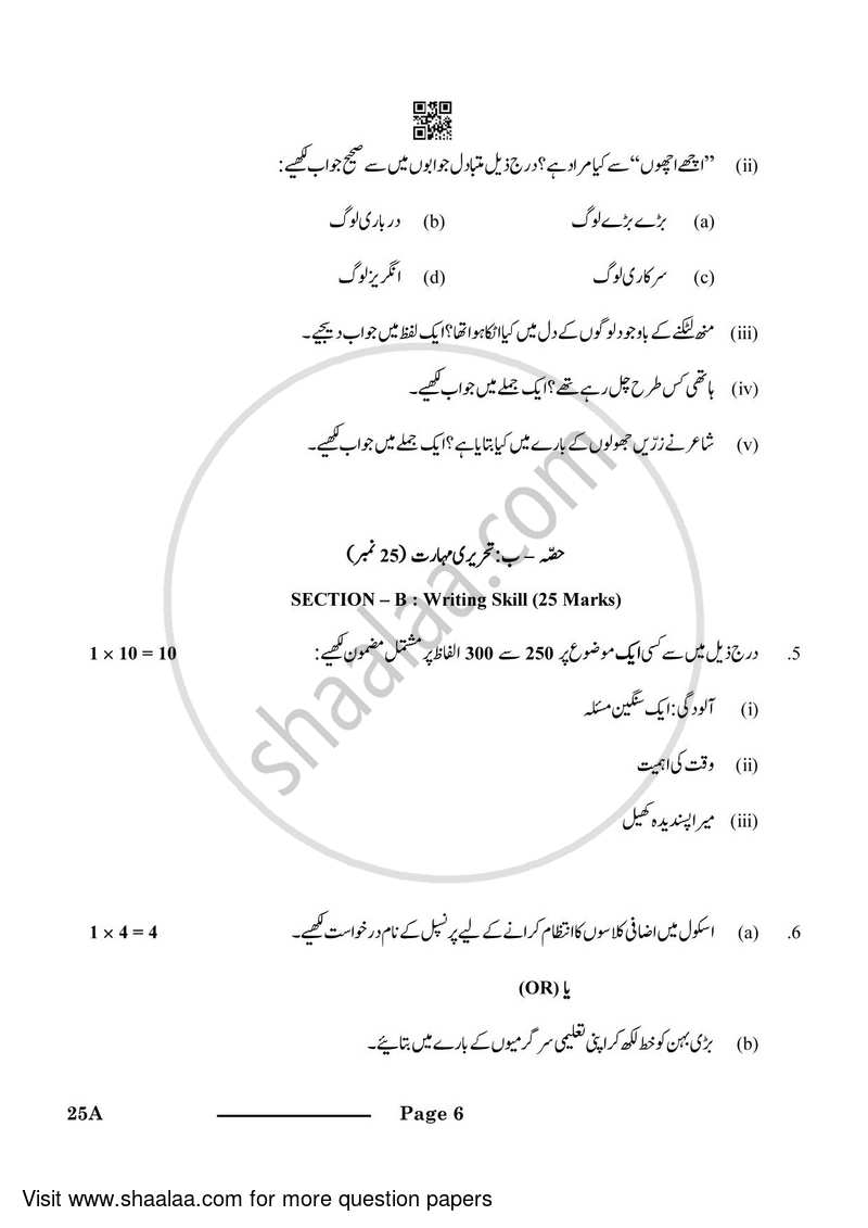 Urdu (Course-A) 2023-2024 Class 10 - CBSE (Central Board of Secondary Education) question paper with PDF download