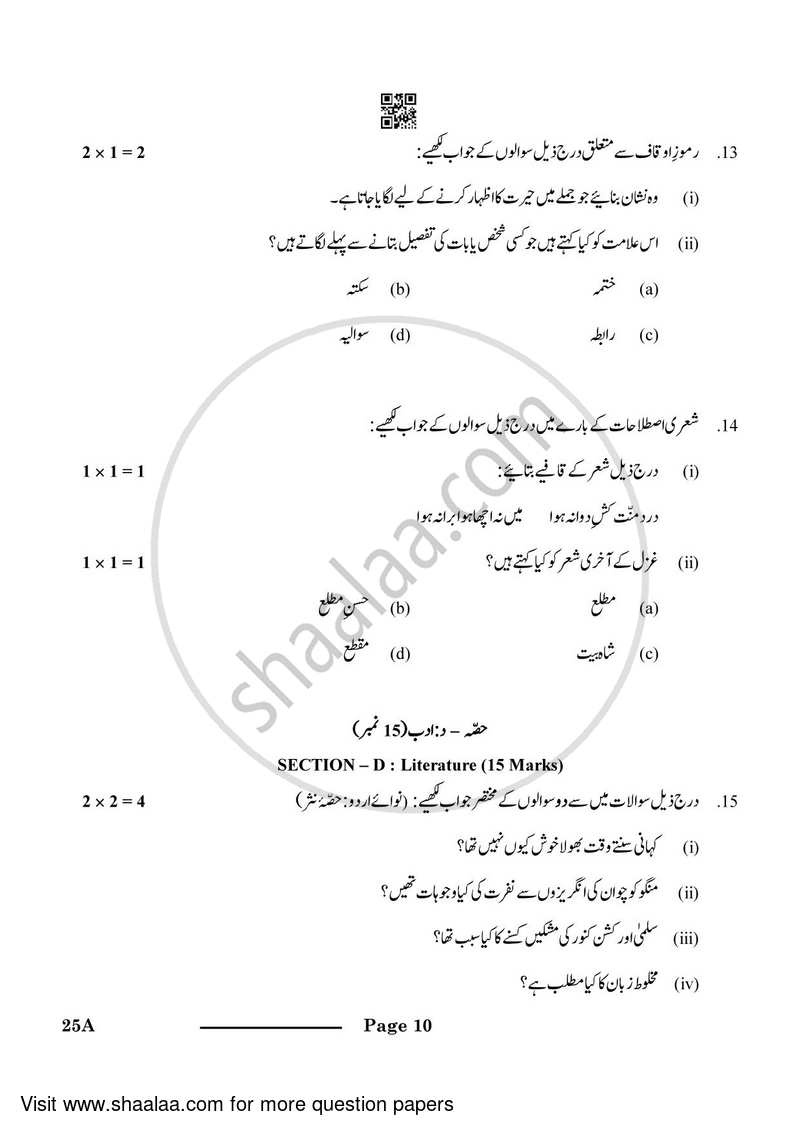 Urdu (Course-A) 2023-2024 Class 10 - CBSE (Central Board of Secondary Education) question paper with PDF download