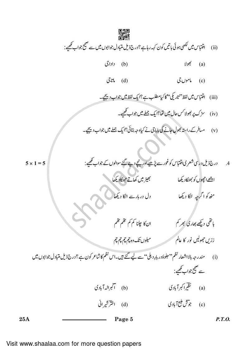 Urdu (Course-A) 2023-2024 Class 10 - CBSE (Central Board of Secondary Education) question paper with PDF download