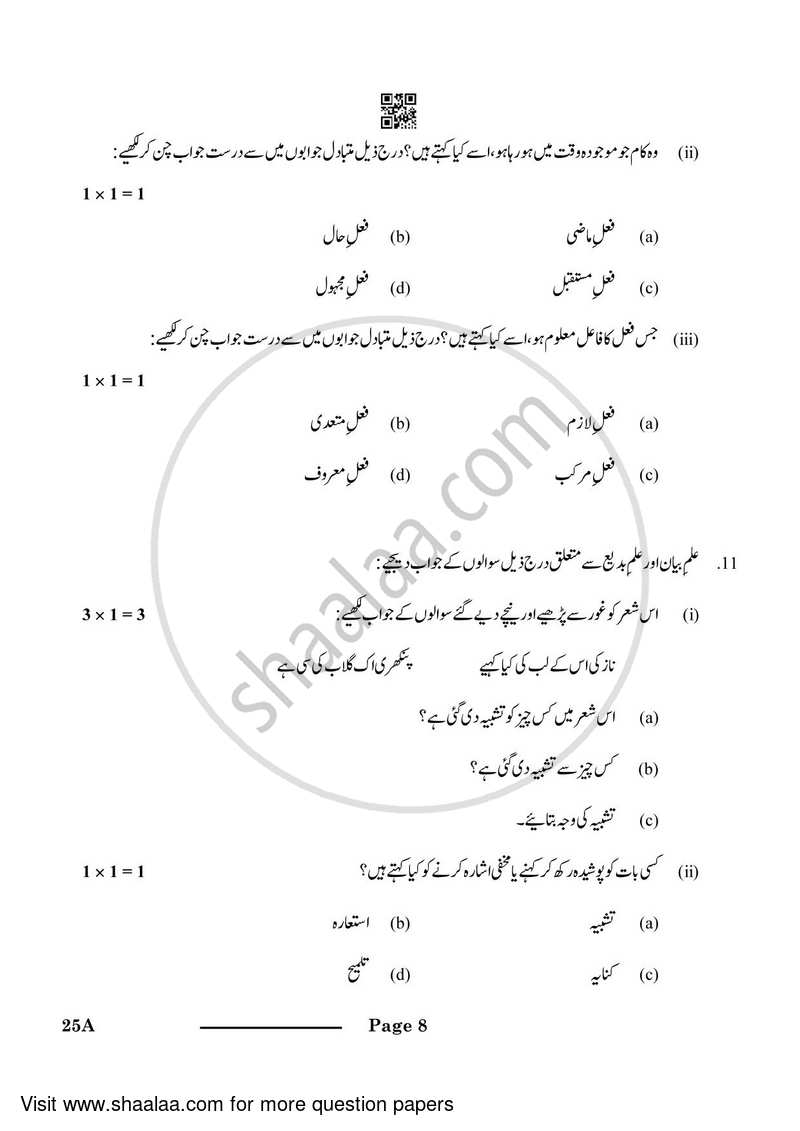 Urdu (Course-A) 2023-2024 Class 10 - CBSE (Central Board of Secondary Education) question paper with PDF download