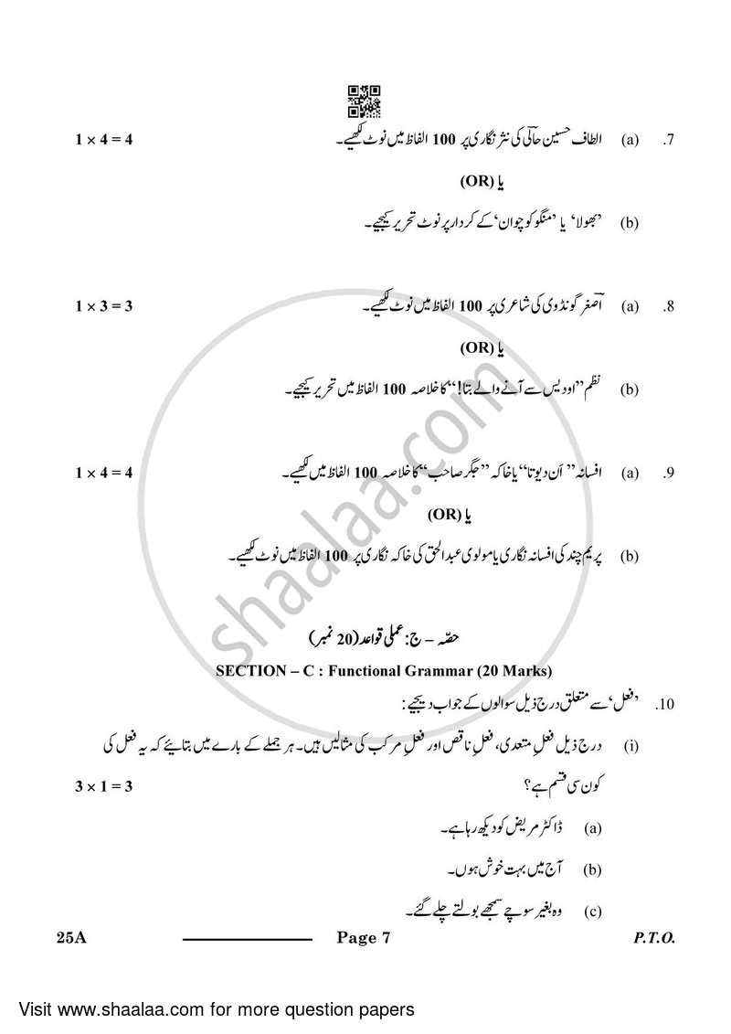 Urdu (Course-A) 2023-2024 Class 10 - CBSE (Central Board of Secondary Education) question paper with PDF download
