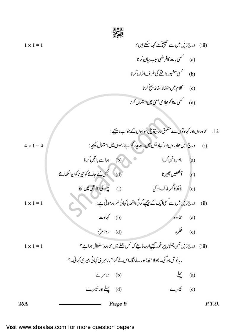 Urdu (Course-A) 2023-2024 Class 10 - CBSE (Central Board of Secondary Education) question paper with PDF download