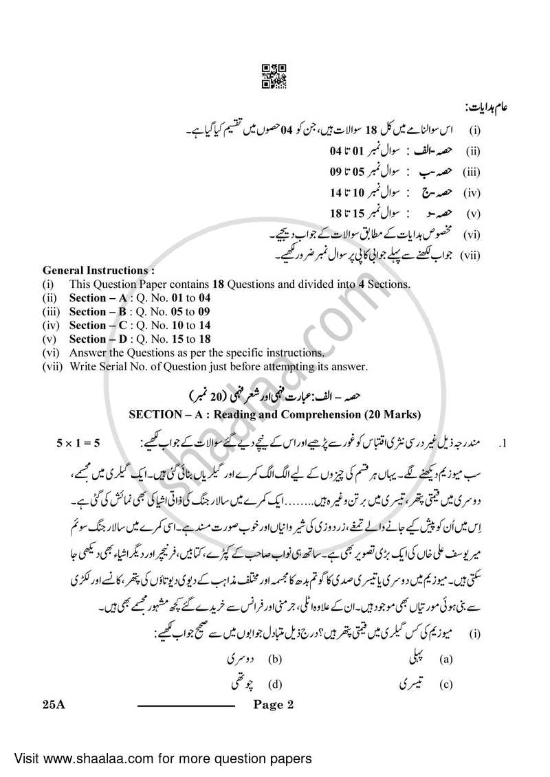 Urdu (Course-A) 2023-2024 Class 10 - CBSE (Central Board of Secondary Education) question paper with PDF download