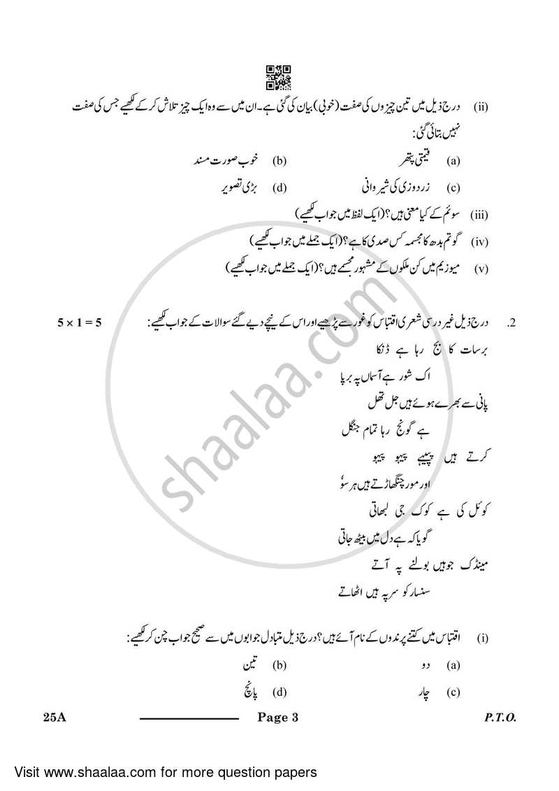Urdu (Course-A) 2023-2024 Class 10 - CBSE (Central Board of Secondary Education) question paper with PDF download