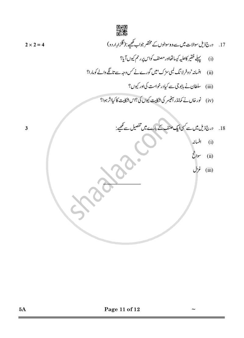 Urdu (Course-A) 2024-2025 Class 10 - CBSE (Central Board of Secondary Education) question paper with PDF download