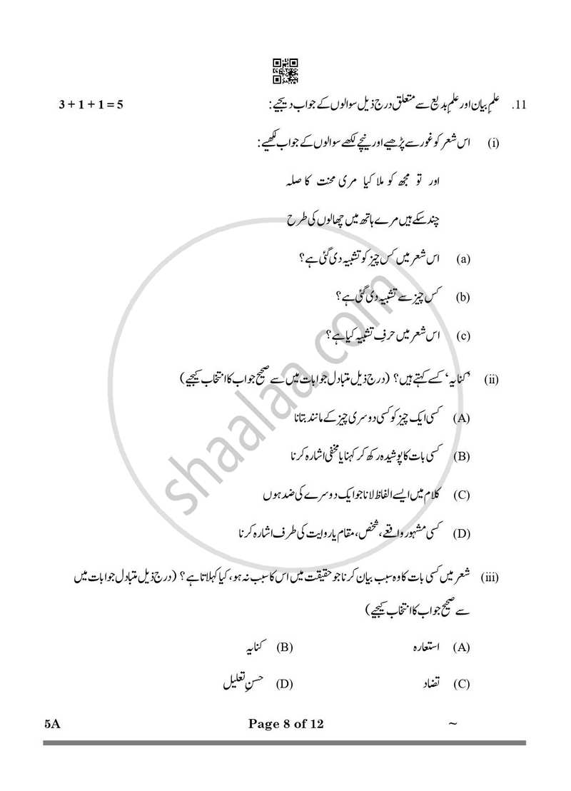 Urdu (Course-A) 2024-2025 Class 10 - CBSE (Central Board of Secondary Education) question paper with PDF download