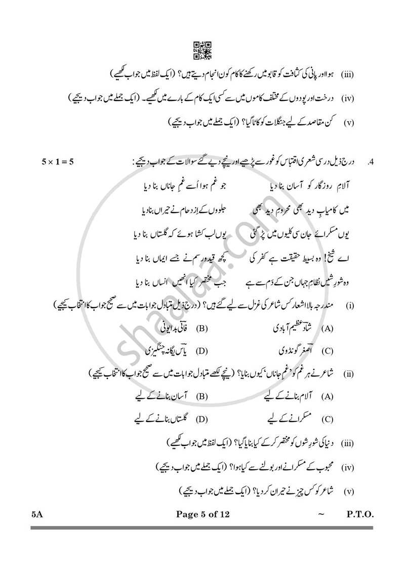 Urdu (Course-A) 2024-2025 Class 10 - CBSE (Central Board of Secondary Education) question paper with PDF download