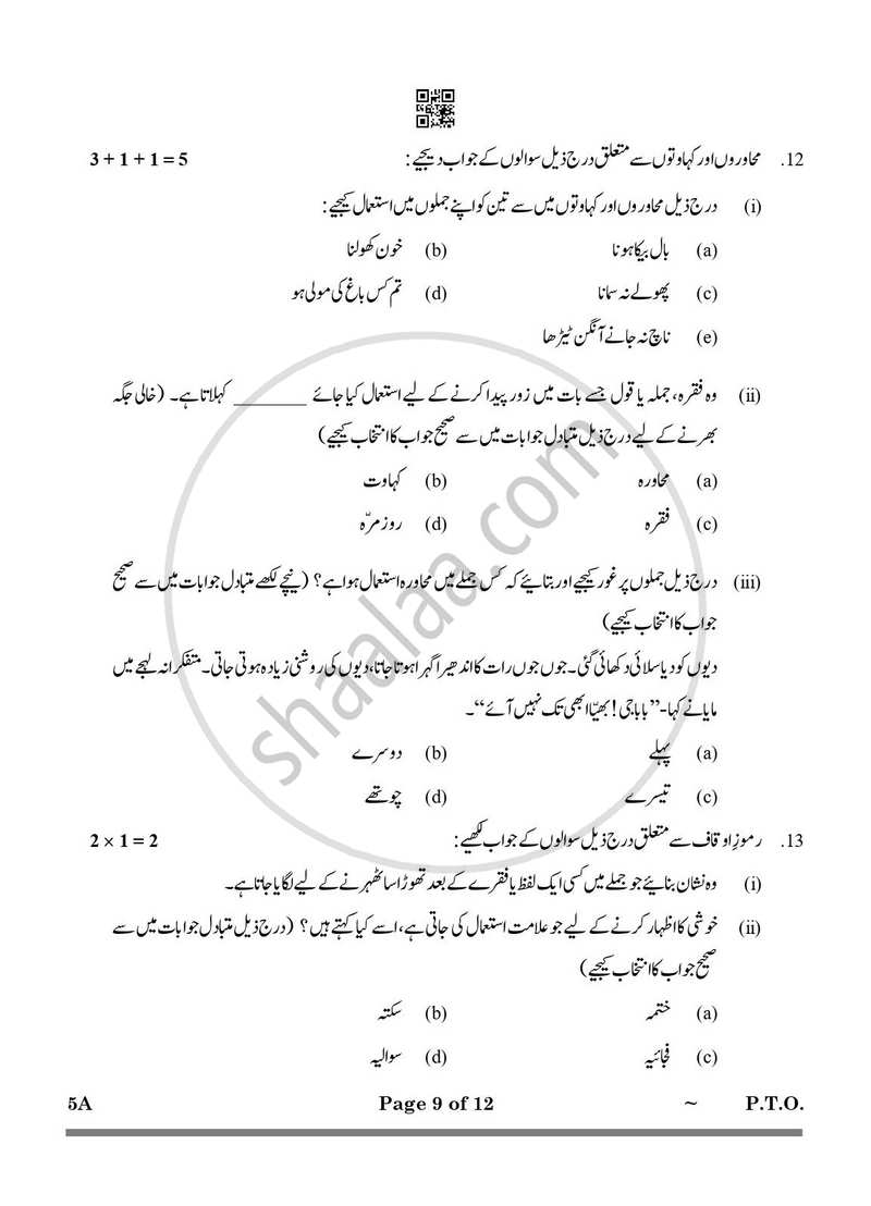 Urdu (Course-A) 2024-2025 Class 10 - CBSE (Central Board of Secondary Education) question paper with PDF download