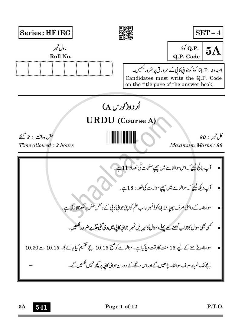 Urdu (Course-A) 2024-2025 Class 10 - CBSE (Central Board of Secondary Education) question paper with PDF download