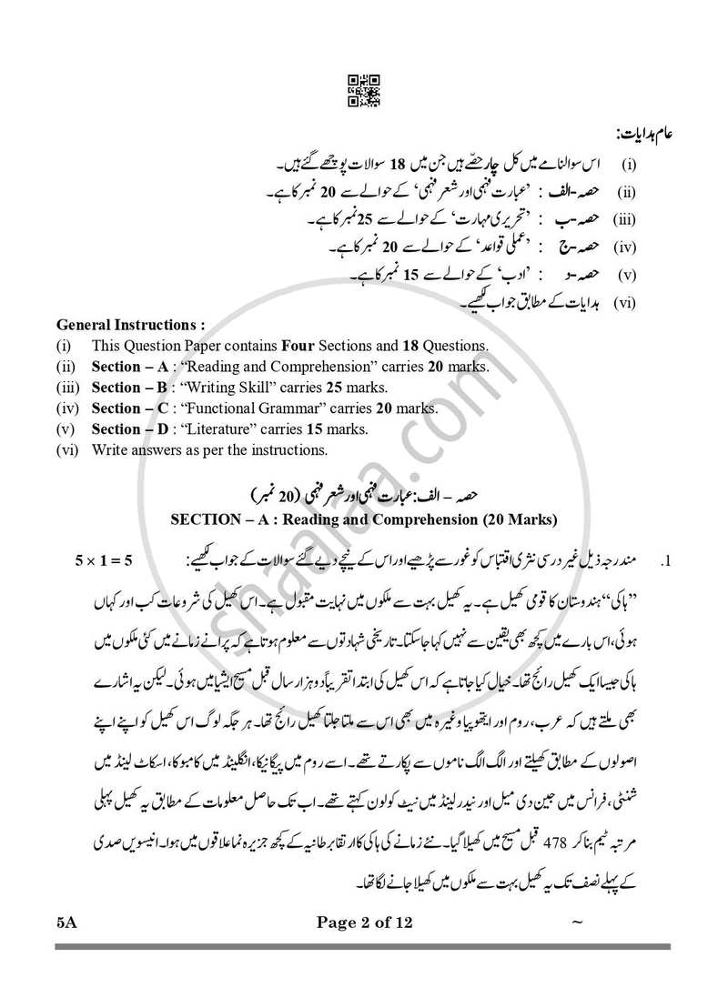 Urdu (Course-A) 2024-2025 Class 10 - CBSE (Central Board of Secondary Education) question paper with PDF download