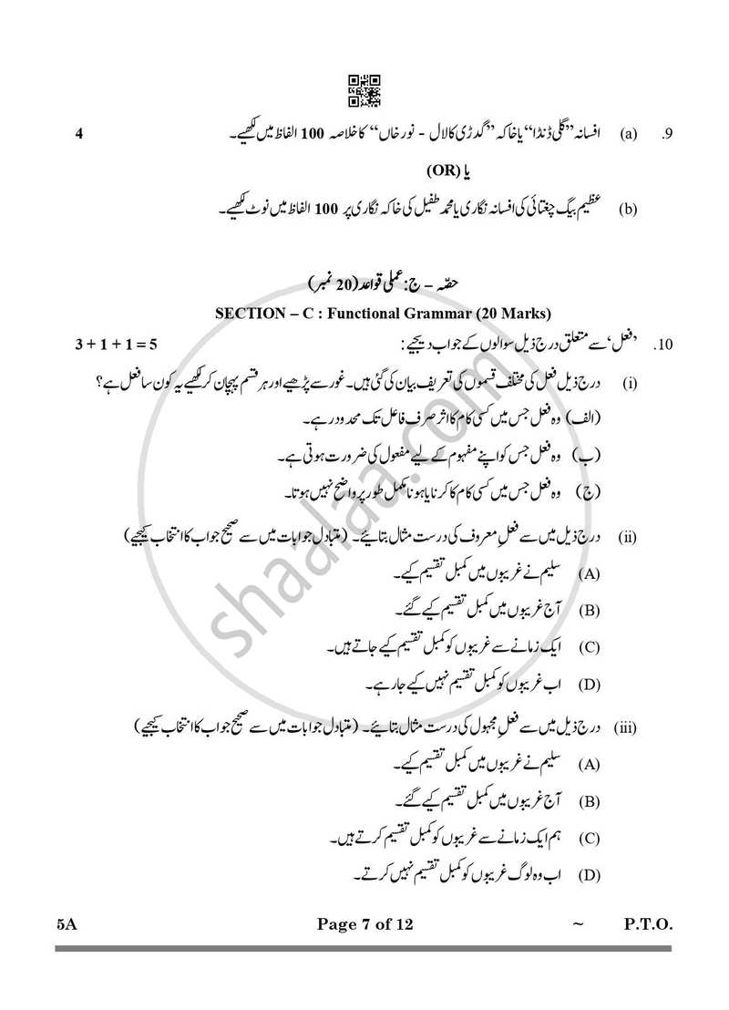 Urdu (Course-A) 2024-2025 Class 10 - CBSE (Central Board of Secondary Education) question paper with PDF download