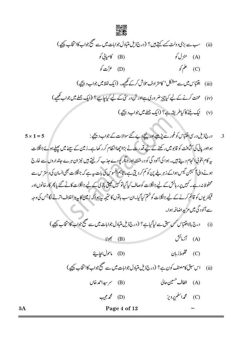 Urdu (Course-A) 2024-2025 Class 10 - CBSE (Central Board of Secondary Education) question paper with PDF download