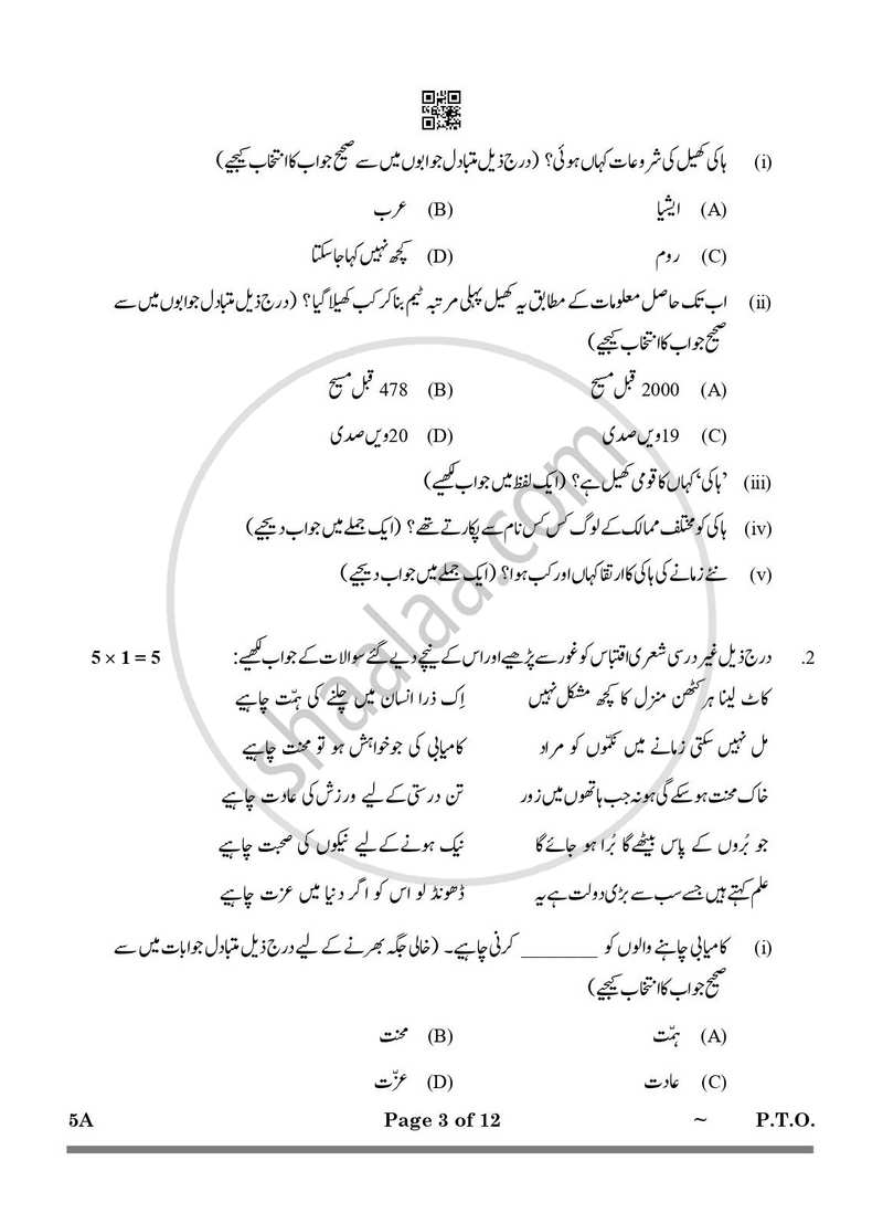 Urdu (Course-A) 2024-2025 Class 10 - CBSE (Central Board of Secondary Education) question paper with PDF download