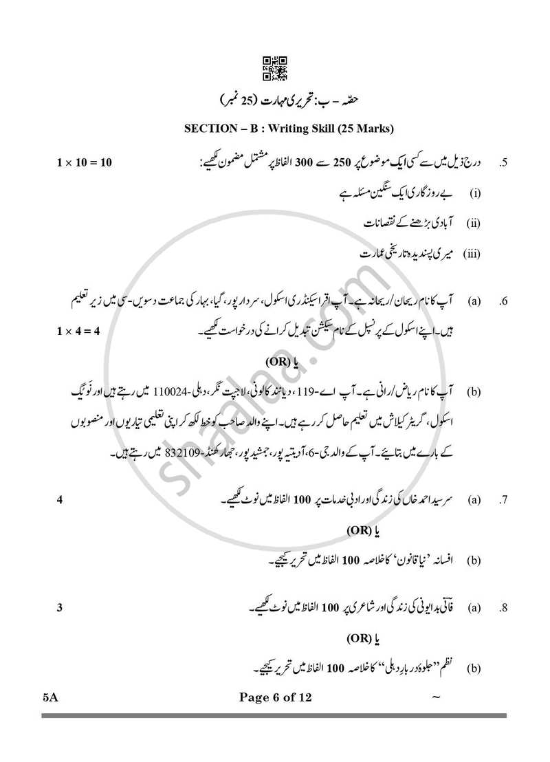 Urdu (Course-A) 2024-2025 Class 10 - CBSE (Central Board of Secondary Education) question paper with PDF download