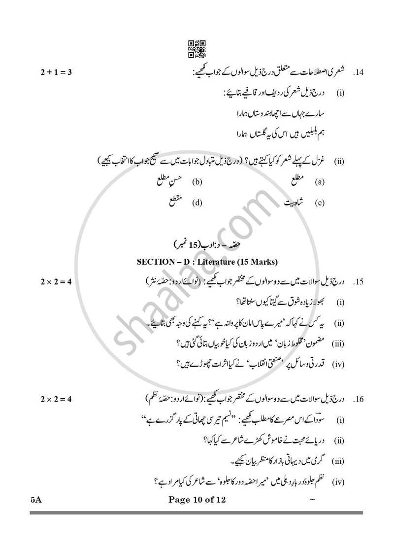 Urdu (Course-A) 2024-2025 Class 10 - CBSE (Central Board of Secondary Education) question paper with PDF download