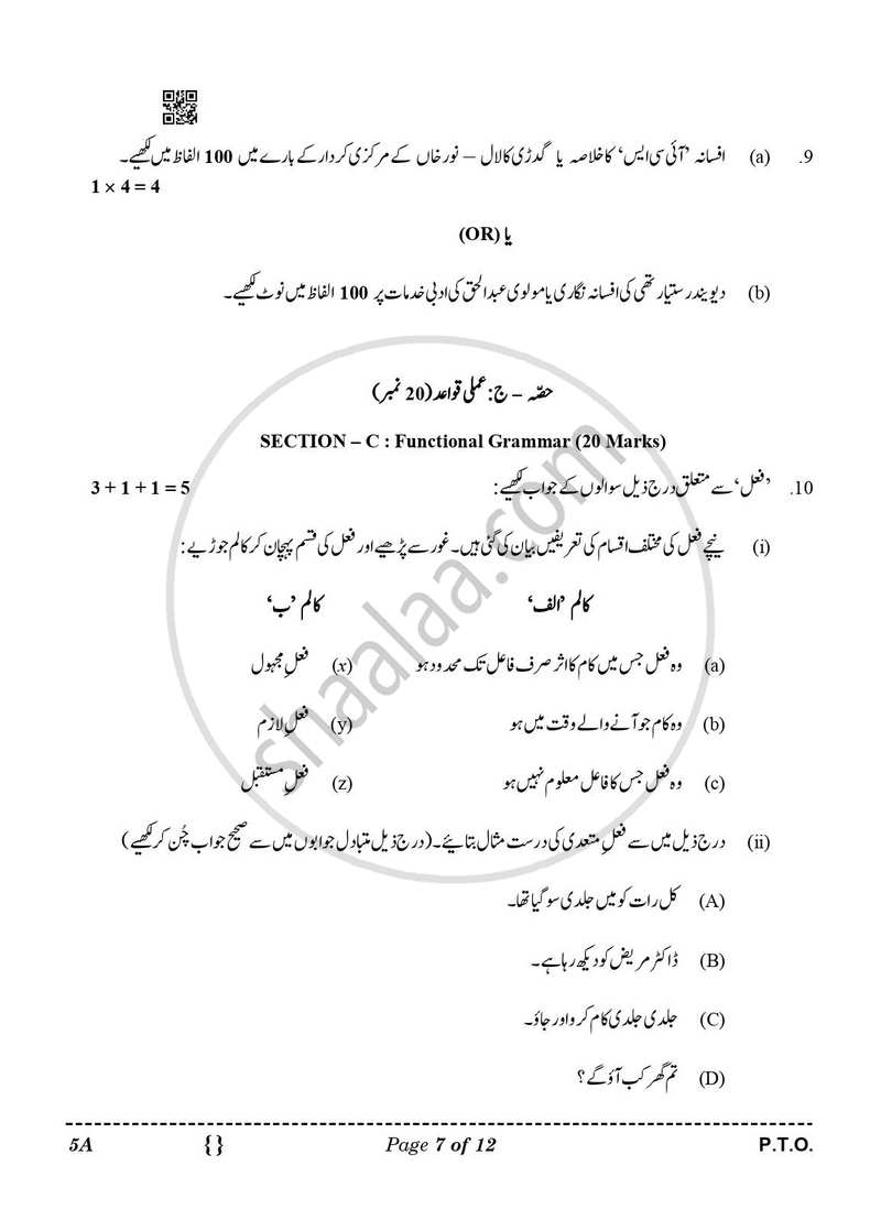 Urdu (Course-A) 2025-2026 Class 10 - CBSE (Central Board of Secondary Education) question paper with PDF download