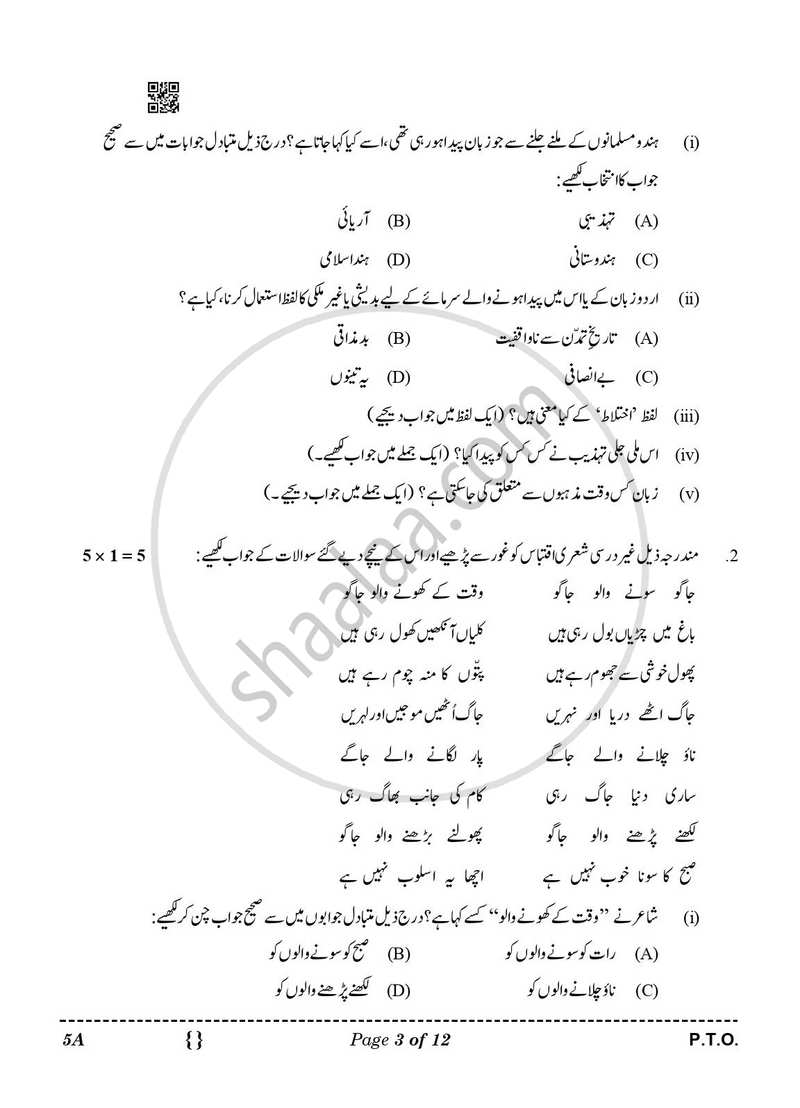 Urdu (Course-A) 2025-2026 Class 10 - CBSE (Central Board of Secondary Education) question paper with PDF download