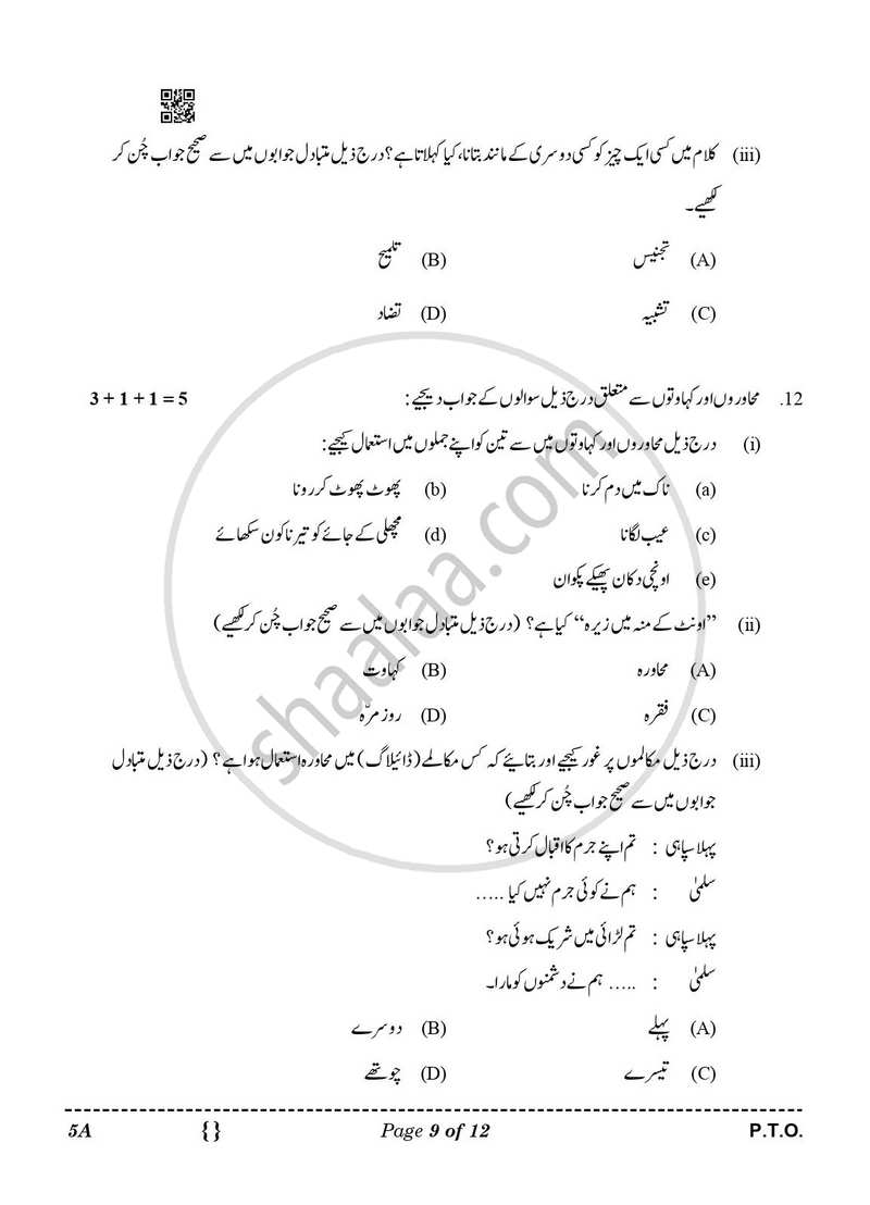 Urdu (Course-A) 2025-2026 Class 10 - CBSE (Central Board of Secondary Education) question paper with PDF download